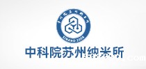 中国科学院苏州纳米技术与纳米仿生研究