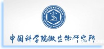 中国科学院微生物研究所
