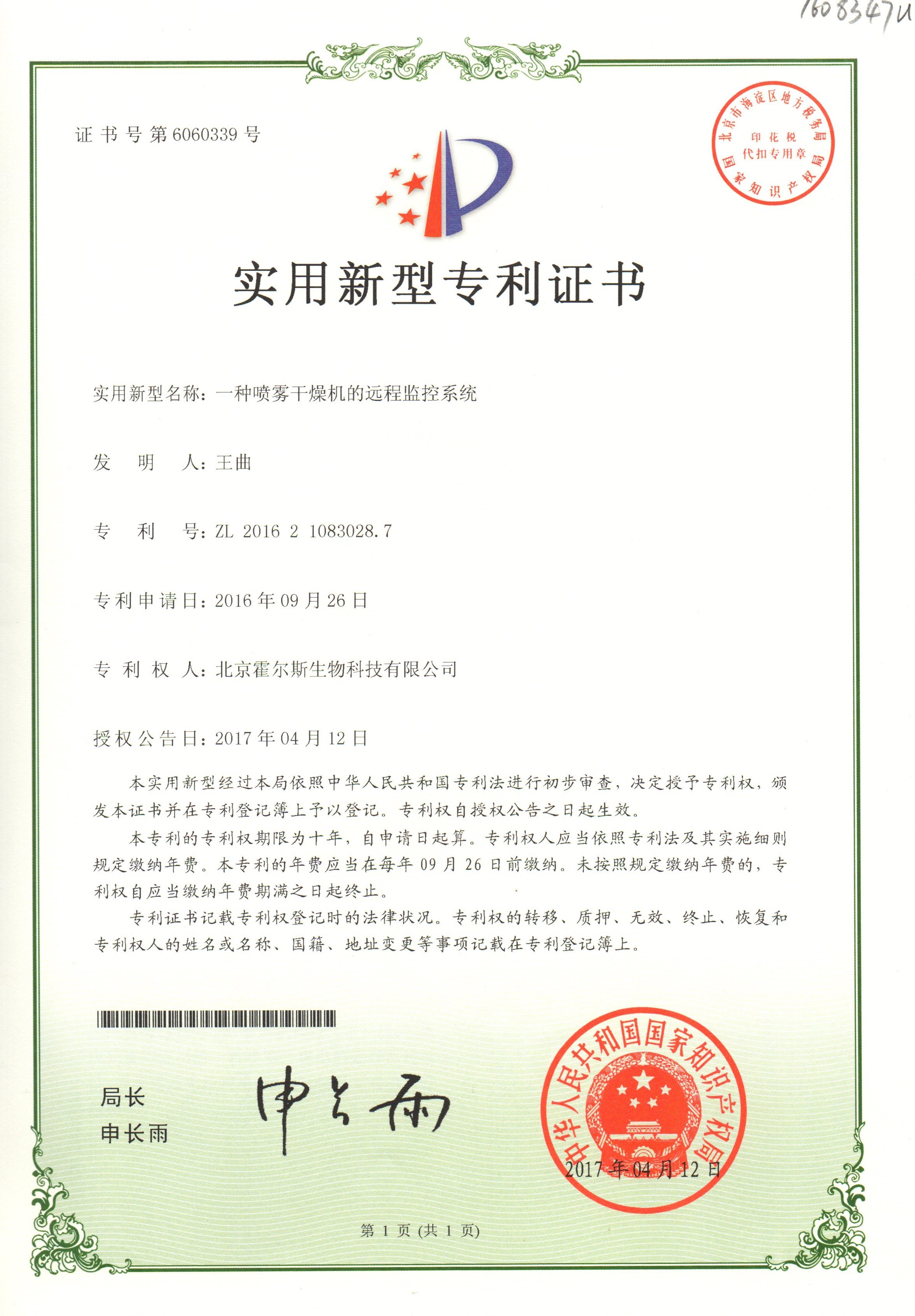 星空体育最新版本发明专利