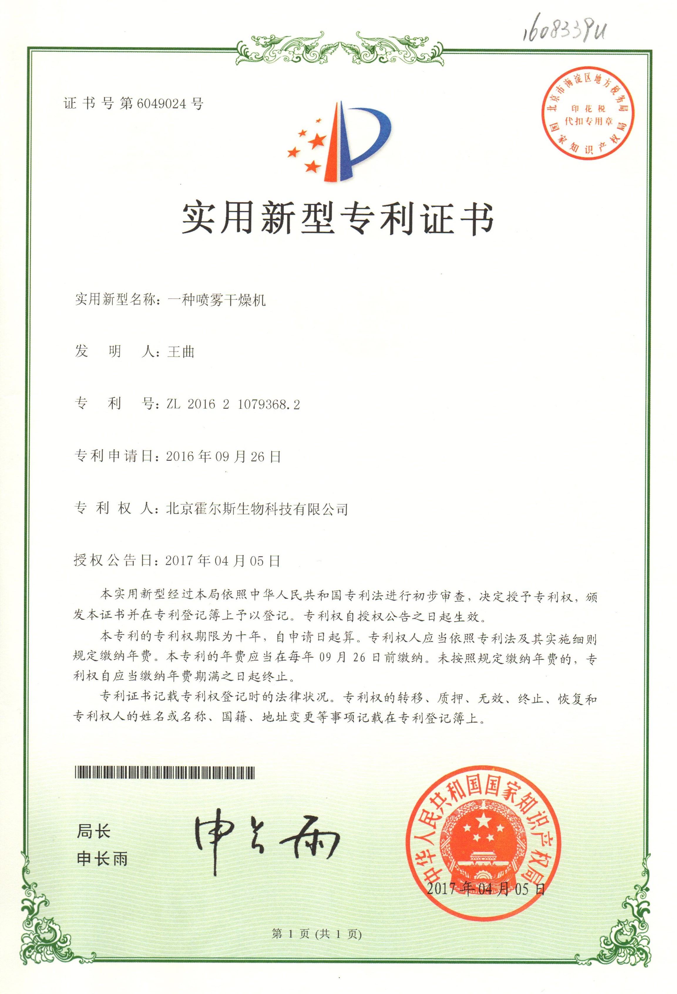 星空体育最新版本发明专利