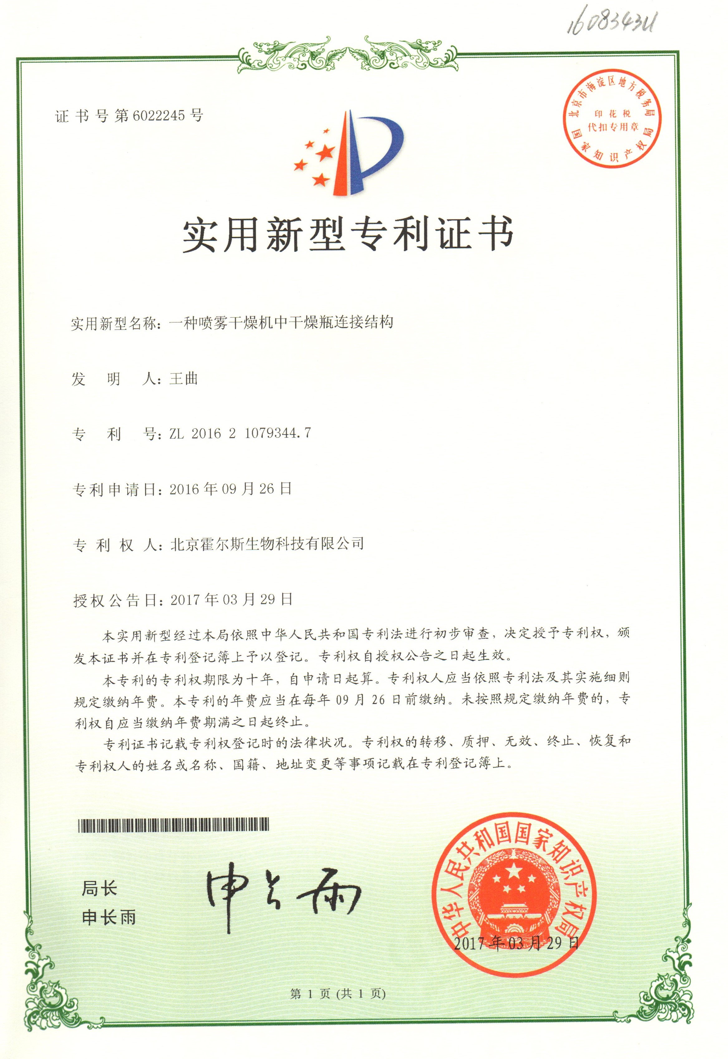 星空体育最新版本发明专利