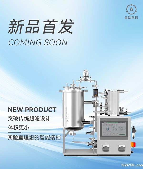 新品自动切向流超滤系统K2TFF-Lab来袭