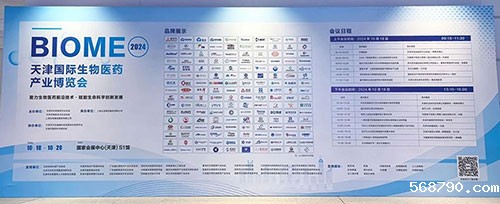 BIOME生物医药展